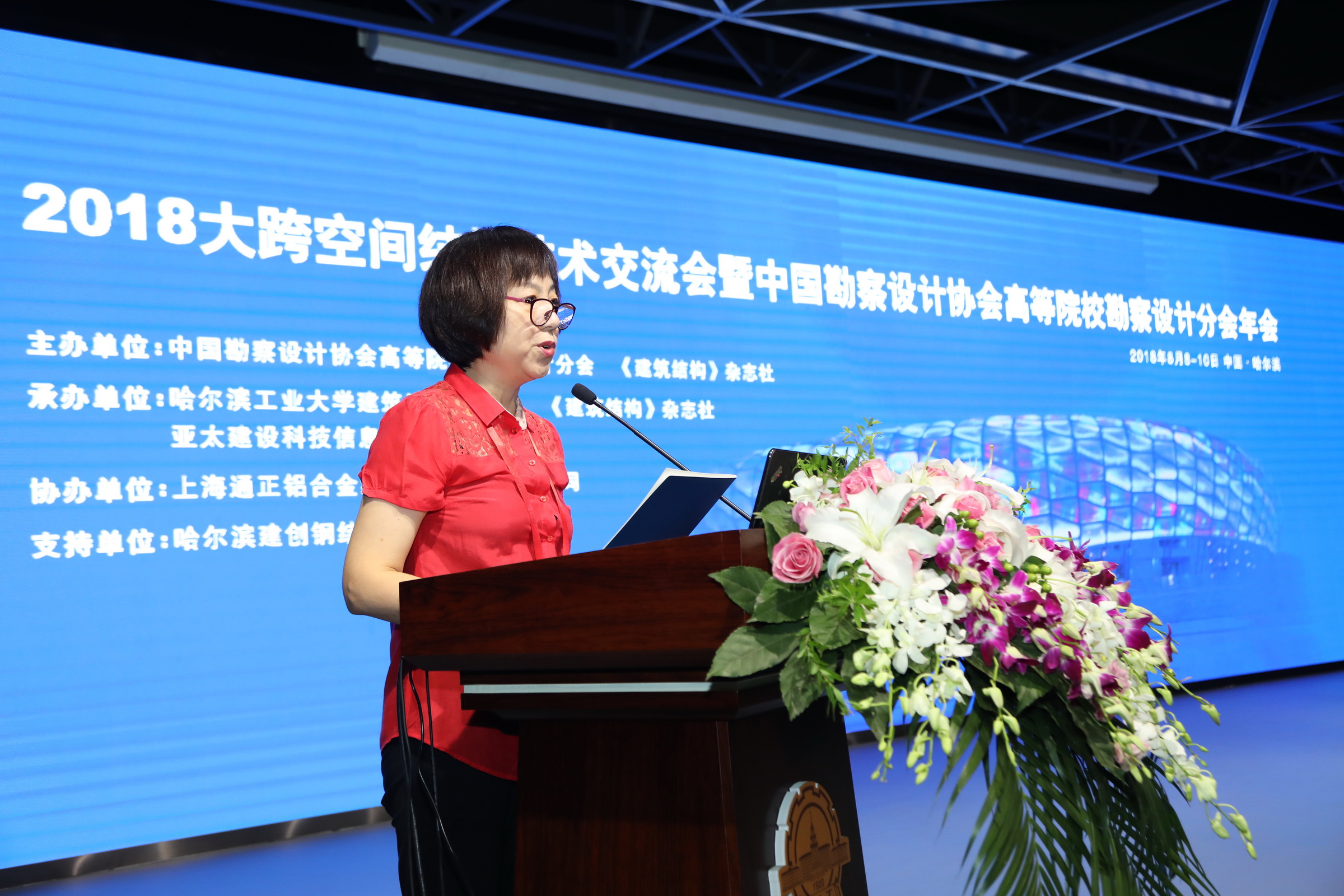 张小冬-3-在2018大跨空间结构技术交流会暨中国勘察设计协会高等院校勘察设计分会年会上致辞.JPG